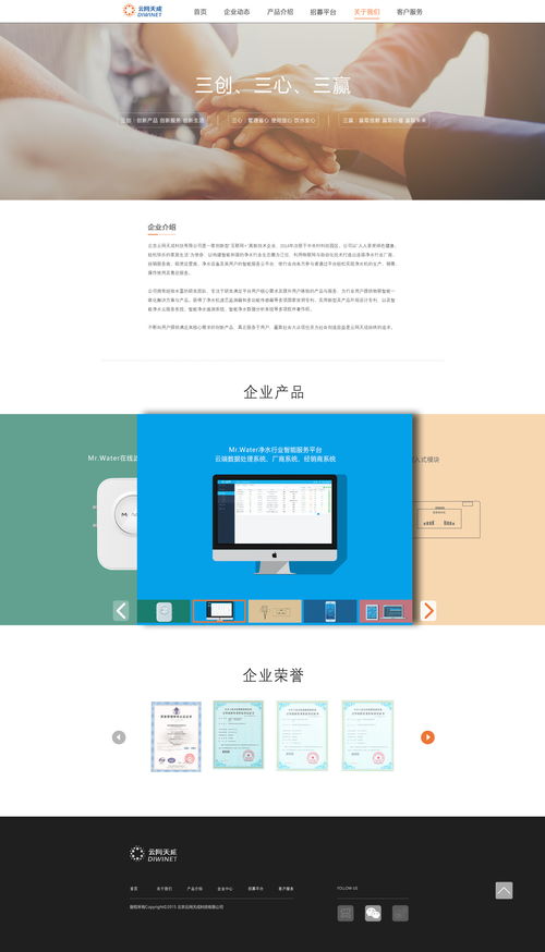 公司官網網頁