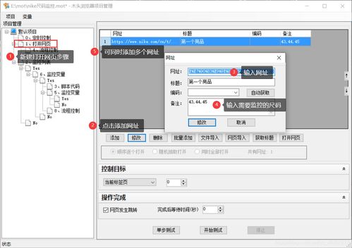 任意網(wǎng)站商品上貨監(jiān)控提醒 提醒尺碼顏色sku