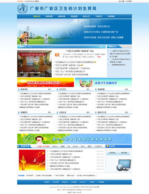 藍色的計劃生育局政府網站模板html下載