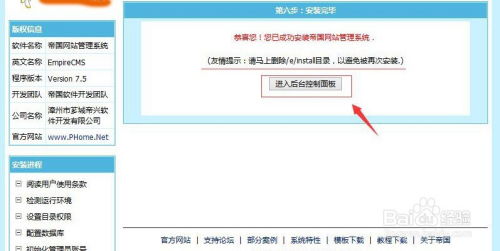 帝國cms網(wǎng)站建站程序安裝教程