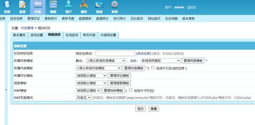 運用帝國cms建站仿站的簡單教程 初學者進