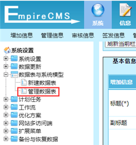 帝國cms自動刷新怎么設置