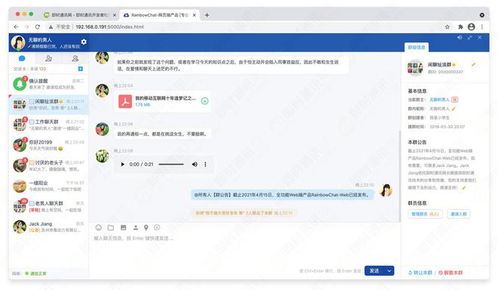 web網(wǎng)頁端im產(chǎn)品rainbowchat web的v4.1版已發(fā)布
