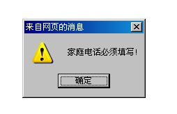 在前臺論壇里注冊個人會員 明明沒有家庭電話這一項,為什么提示為什么提示我家庭電話必須寫 領先建站cms提供服務商 我們專注于cms建站產品的研發