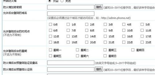 帝國cms網站防火墻設置